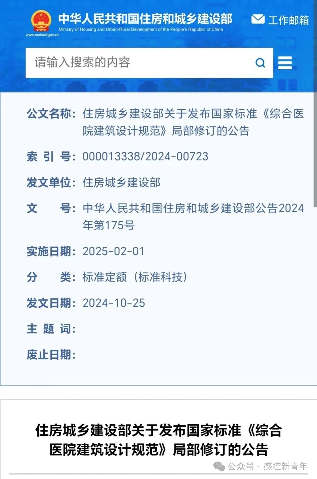 2024修订版《综合医院建筑设计标准》GB51039